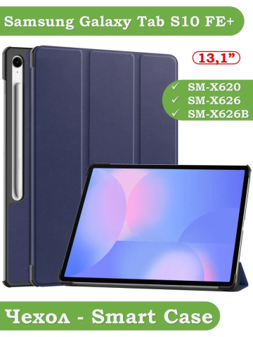 Чехол для Samsung Galaxy Tab S10 FE+ (13,1") (темно-синий) Чехол для Samsung Galaxy Tab S10 FE+ (13,1") (темно-синий)