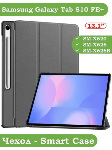 Чехол для Samsung Galaxy Tab S10 FE+ (13,1") (серый) Чехол для Samsung Galaxy Tab S10 FE+ (13,1") (серый)