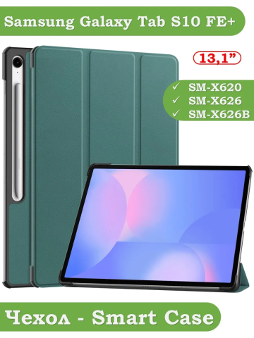 Чехол для Samsung Galaxy Tab S10 FE+ (13,1") (темно-зеленый) Чехол для Samsung Galaxy Tab S10 FE+ (13,1") (темно-зеленый)
