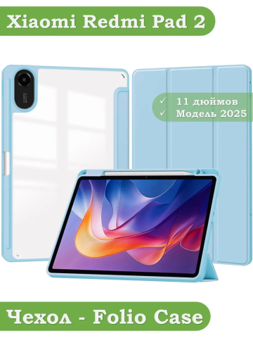 Чехол с прозрачной задней крышкой для Xiaomi Redmi Pad 2 (голубой), прозр. акрил Чехол с прозрачной задней крышкой для Xiaomi Redmi Pad 2 (голубой), прозр. акрил