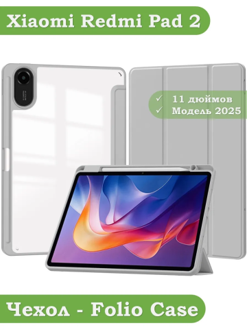 Чехол с прозрачной задней крышкой для Xiaomi Redmi Pad 2 (светло-серый), прозр. акрил Чехол с прозрачной задней крышкой для Xiaomi Redmi Pad 2 (светло-серый), прозр. акрил