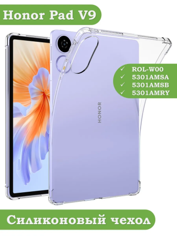 Силиконовый чехол для Honor Pad V9 ROL-W00 Силиконовый чехол для Honor Pad V9 ROL-W00