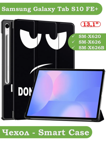Чехол для Samsung Galaxy Tab S10 FE+ (13,1") (Don't Touch Me) Чехол для Samsung Galaxy Tab S10 FE+ (13,1") (Don't Touch Me)