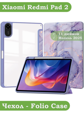 Чехол с прозрачной задней крышкой для Xiaomi Redmi Pad 2 (фиолетовый мрамор), прозр. акрил Чехол с прозрачной задней крышкой для Xiaomi Redmi Pad 2 (фиолетовый мрамор), прозр. акрил