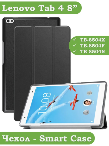 Чехол для TB-8504F (8") (черный) Чехол для TB-8504F (8") (черный)