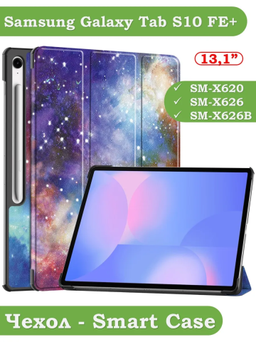 Чехол для Samsung Galaxy Tab S10 FE+ (13,1") (Млечный Путь) Чехол для Samsung Galaxy Tab S10 FE+ (13,1") (Млечный Путь)