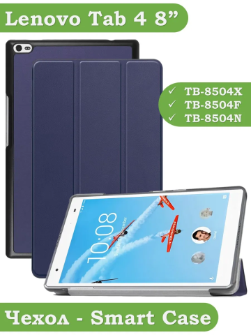 Чехол для TB-8504F (8") (темно-синий) Чехол для TB-8504F (8") (темно-синий)