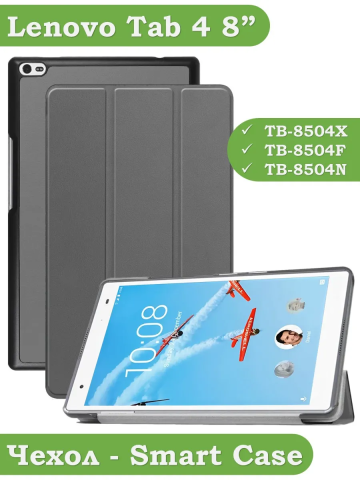 Чехол для TB-8504F (8") (серый) Чехол для TB-8504F (8") (серый)