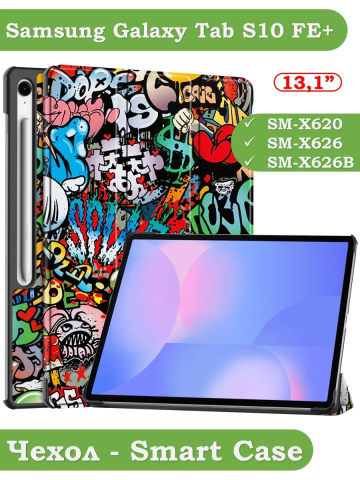 Чехол для Samsung Galaxy Tab S10 FE+ (13,1") (Граффити) Чехол для Samsung Galaxy Tab S10 FE+ (13,1") (Граффити)