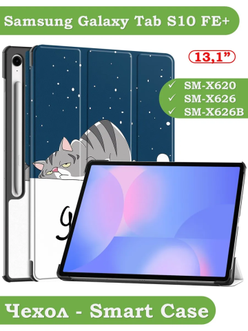 Чехол для Samsung Galaxy Tab S10 FE+ (13,1") (Сонный кот) Чехол для Samsung Galaxy Tab S10 FE+ (13,1") (Сонный кот)