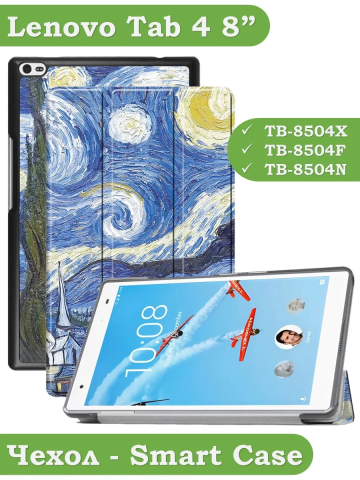 Чехол для TB-8504F (8") (Звёздная ночь, Ван Гог) Чехол для TB-8504F (8") (Звёздная ночь, Ван Гог)