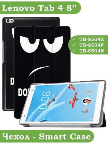 Чехол для TB-8504F (8") (Don't Touch Me) Чехол для TB-8504F (8") (Don't Touch Me)