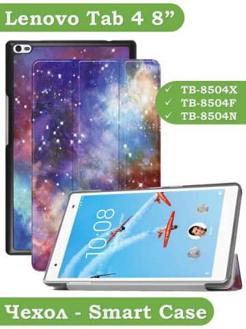 Чехол для TB-8504F (8") (Галактика Млечный Путь) Чехол для TB-8504F (8") (Галактика Млечный Путь)