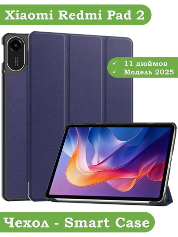 Чехол для Xiaomi Redmi Pad 2 (темно-синий) Чехол для Xiaomi Redmi Pad 2 (темно-синий)