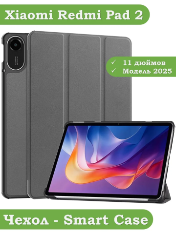 Чехол для Xiaomi Redmi Pad 2 (серый) Чехол для Xiaomi Redmi Pad 2 (серый)