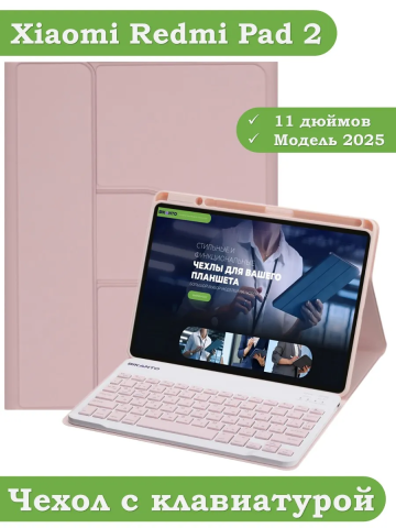 Чехол с клавиатурой для Xiaomi Redmi Pad 2 (розовый), поворотный Чехол с клавиатурой для Xiaomi Redmi Pad 2 (розовый), поворотный