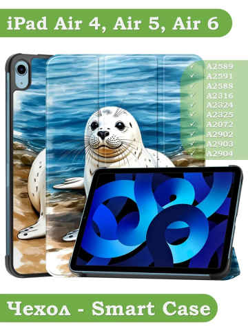 Чехол для iPad Air 11 (6th gen), 2024, iPad Air 5, iPad Air 4, Тюлень Чехол для iPad Air 11 (6th gen), 2024, iPad Air 5, iPad Air 4, Тюлень
