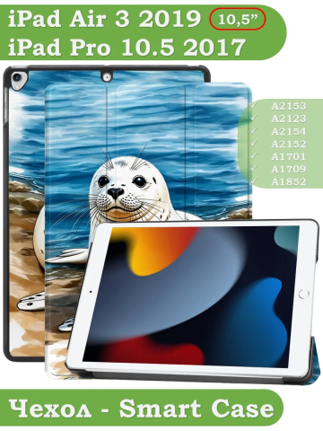 Чехол для iPad Pro 10.5, iPad Air (2019), 10,5", Тюлень Чехол для iPad Pro 10.5, iPad Air (2019), 10,5", Тюлень