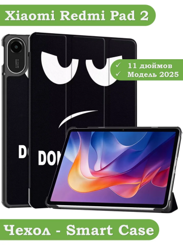 Чехол для Xiaomi Redmi Pad 2 (Don't Touch Me) Чехол для Xiaomi Redmi Pad 2 (Don't Touch Me)