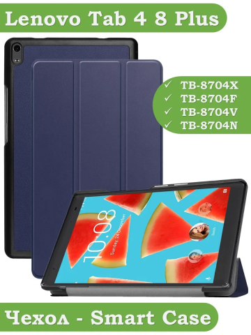 Чехол для TB-8704X (8" Plus) (темно-синий) Чехол для TB-8704X (8" Plus) (темно-синий)