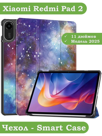 Чехол для Xiaomi Redmi Pad 2 (Млечный Путь) Чехол для Xiaomi Redmi Pad 2 (Млечный Путь)