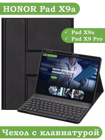 Чехол с клавиатурой для HONOR Pad X9a, Pad X9 Pro 2025 (черный), поворотный Чехол с клавиатурой для HONOR Pad X9a, Pad X9 Pro 2025 (черный), поворотный