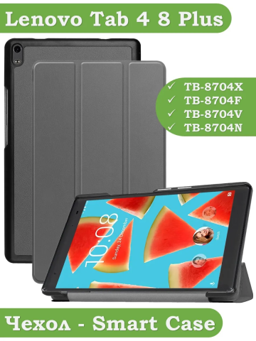 Чехол для TB-8704X (8" Plus) (серый) Чехол для TB-8704X (8" Plus) (серый)