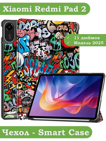 Чехол для Xiaomi Redmi Pad 2 (Граффити) Чехол для Xiaomi Redmi Pad 2 (Граффити)