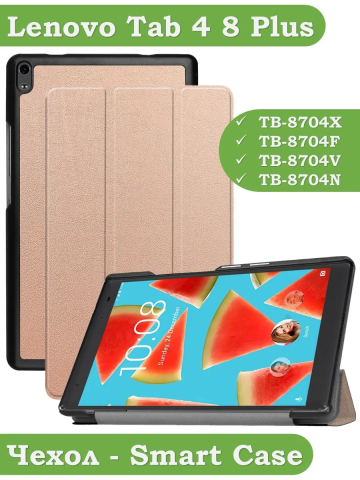 Чехол для TB-8704X (8" Plus) (розовое золото) Чехол для TB-8704X (8" Plus) (розовое золото)