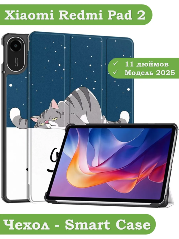 Чехол для Xiaomi Redmi Pad 2 (Сонный кот) Чехол для Xiaomi Redmi Pad 2 (Сонный кот)