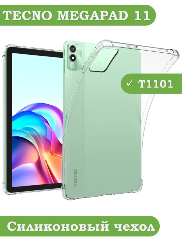 Силиконовый чехол для TECNO MEGAPAD 11 Силиконовый чехол для TECNO MEGAPAD 11