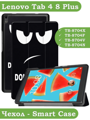 Чехол для TB-8704X (8" Plus) (Don't Touch Me) Чехол для TB-8704X (8" Plus) (Don't Touch Me)