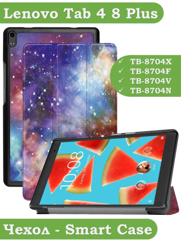 Чехол для TB-8704X (8" Plus) (Галактика Млечный Путь) Чехол для TB-8704X (8" Plus) (Галактика Млечный Путь)