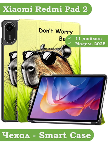 Чехол для Xiaomi Redmi Pad 2 (Капибара) Чехол для Xiaomi Redmi Pad 2 (Капибара)