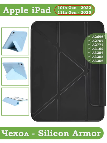 Чехол Silicon Armor для iPad 10.9 2022 10th generation (черный S.A) Чехол Silicon Armor для iPad 10.9 2022 10th generation (черный S.A)