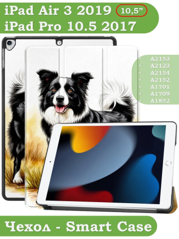 Чехол для iPad Pro 10.5, iPad Air (2019), 10,5", Бордер-колли Чехол для iPad Pro 10.5, iPad Air (2019), 10,5", Бордер-колли