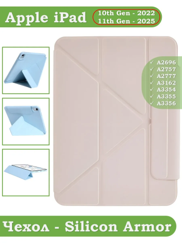 Чехол Silicon Armor для iPad 10.9 2022 10th generation (розовый S.A) Чехол Silicon Armor для iPad 10.9 2022 10th generation (розовый S.A)