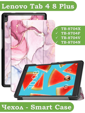 Чехол для TB-8704X (8" Plus) (Розовый мрамор) Чехол для TB-8704X (8" Plus) (Розовый мрамор)
