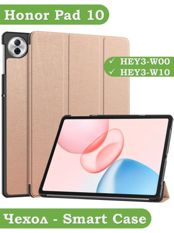 Чехол для Honor Pad 10 (розовое золото) Чехол для Honor Pad 10 (розовое золото)