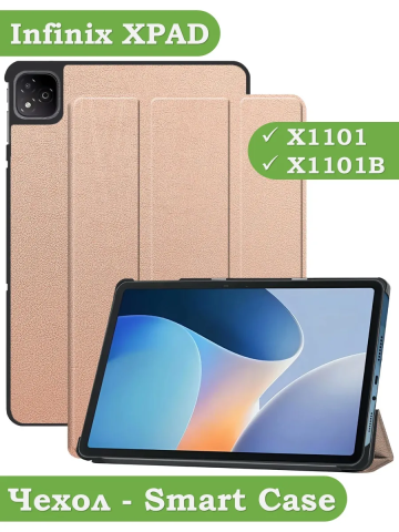Чехол для Infinix XPAD X1101 (розовое золото) Чехол для Infinix XPAD X1101 (розовое золото)