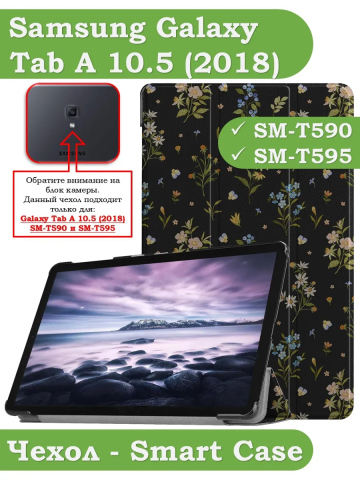 Чехол для Samsung Galaxy Tab A 10.5 (2018) SM-T590, SM-T595, Цветочки Чехол для Samsung Galaxy Tab A 10.5 (2018) SM-T590, SM-T595, Цветочки