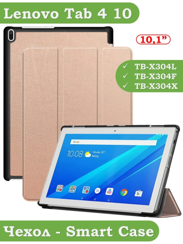 Чехол для TB-X304L, TB-X304F, TB-X304X (розовое золото) Чехол для TB-X304L, TB-X304F, TB-X304X (розовое золото)
