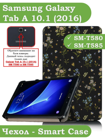 Чехол для Samsung Galaxy Tab A 10.1 (2016) SM-T585, SM-T580, Цветочки Чехол для Samsung Galaxy Tab A 10.1 (2016) SM-T585, SM-T580, Цветочки