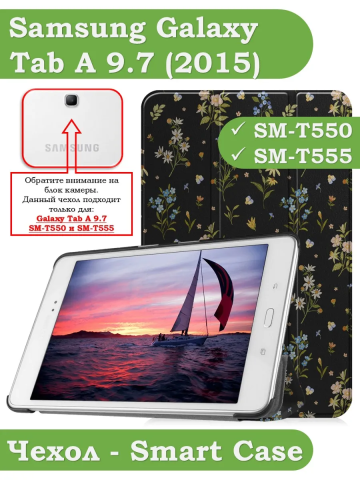 Чехол для Samsung Galaxy Tab A 9.7 SM-T550, SM-T555, Цветочки Чехол для Samsung Galaxy Tab A 9.7 SM-T550, SM-T555, Цветочки