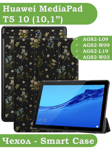 Чехол для Huawei MediaPad T5 10 (10,1"), Цветочки Чехол для Huawei MediaPad T5 10 (10,1"), Цветочки