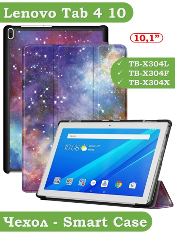 Чехол для TB-X304L, TB-X304F, TB-X304X (Галактика Млечный Путь) Чехол для TB-X304L, TB-X304F, TB-X304X (Галактика Млечный Путь)