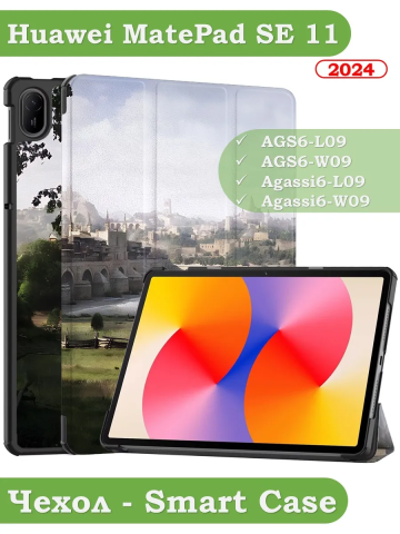 Чехол для HUAWEI MatePad SE 11 2024 (11se), Мост Чехол для HUAWEI MatePad SE 11 2024 (11se), Мост