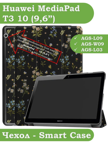 Чехол для Huawei MediaPad T3 10 (9,6"), Цветочки Чехол для Huawei MediaPad T3 10 (9,6"), Цветочки