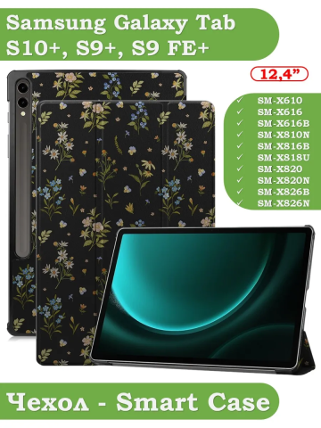 Чехол для Samsung Galaxy Tab S9 FE Plus, SM-X610, SM-X616B, Цветочки Чехол для Samsung Galaxy Tab S9 FE Plus, SM-X610, SM-X616B, Цветочки