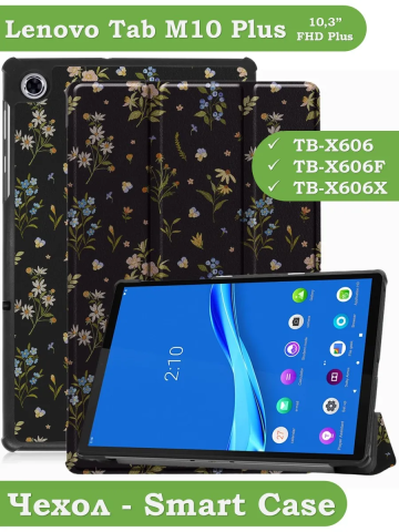 Чехол для Lenovo Tab M10 Plus, Tab M10 Plus FHD, X606, Цветочки Чехол для Lenovo Tab M10 Plus, Tab M10 Plus FHD, X606, Цветочки